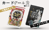 カードゲーム「七福神めくり」「ワードコンセプ塔」２種セット