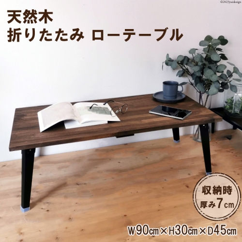 天然木 折りたたみ ローテーブル ダークブラウン 90×45cm 1台 完成品