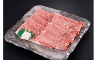 国産 和牛 上総の特選牛肉「かずさ和牛」すき焼き肉400g〈君津〉