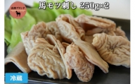 国産 馬モツ刺し (250g×2 冷蔵)｜会津若松市 特産 名物 馬肉 [0073]