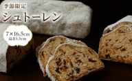 【数量限定】シュトーレン 1本 450g