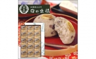 徳島銘菓 文化の森（ぶんかのもり）15個入