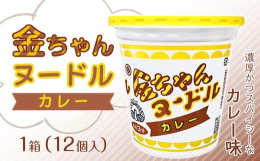 スープとよく絡み、つるつるとした食感でのどごしが良い平麺。 具材はポテト、にんじん、味付挽肉、ねぎ入り。 チキン、ポークを増やした濃厚かつスパイシーなカレー！事業者 ：徳島製粉株式会社連絡先 ：088