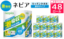 たっぷり使える大容量400カット(4ロール1パックあたり)・ミシン目付きです。■生産者の声つねに肌ざわりや使い心地の良さ、機能性といった使用感を追求する生活品質。森をまもるために2011年から採用した