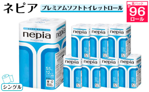  ネピア プレミアムソフト トイレットロール 12ロール シングル 55m 無香料 (8パック) トイレットペーパー _ 日用品 防災 備蓄 生活用品 消耗品 【1310819】