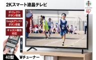 2K スマート液晶テレビ 40V型 40FEA20 ブラック