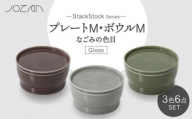 【美濃焼】StackStock なごみの色目（Gloss）プレートM・ボウルM 3色 セット【城山製陶所】食器 皿 鉢 [MCK049]