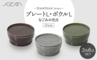 【美濃焼】StackStockなごみの色目（Gloss）プレートL・ボウルL 3色セット【城山製陶所】食器 皿 鉢 [MCK050]