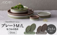 【美濃焼】StackStock なごみの色目（Gloss）プレートM/L 4点 セット Matcha Green × Azuki Brown【城山製陶所】食器 皿 小皿 [MCK054]