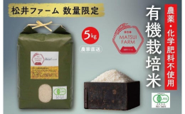 【令和7年産新米予約】名峰・越後山脈に連なる桂山の麓で有機栽培・特別栽培米等の米作りに取り組む松井ファームの育てたお米。当農場は、南魚沼市の山深い五十沢地区に位置し、三国川のきれいな水、昼夜の寒暖差が