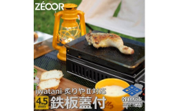 市販の薄い鉄板・フライパンとは違う、焼き上がりと味にこだわった極厚バーベキュー鉄板。保温性・蓄熱性に優れ、食材に効率よく熱を与えることで、いつものお肉をまるで高級レストランのように本来の味を損なうこと