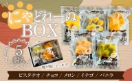 085-868 にゃどれーぬBOX お菓子 マドレーヌ 焼菓子  詰め合わせ 5種類 各1個 セット