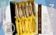 085-872 フィナンシェBOX お菓子 フィナンシェ 焼菓子 詰め合わせ 6種類 各2個 セット