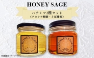 2706 HONEY SAGE ハチミツ2種セット（アカシア蜂蜜・そば蜂蜜）