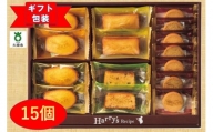 【ギフト包装対応】ハリーズ・レシピ　タルト・焼き菓子１５個セット