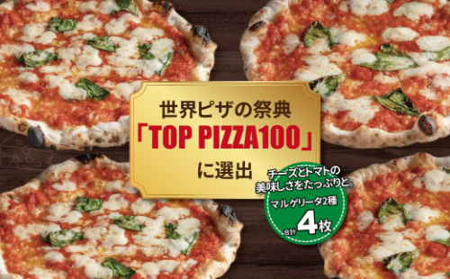 冷凍ピザ スペシャルマルゲリータ4枚セット〈 フライパン 電子レンジ 冷凍食品 詰め合わせ チーズ グルメ 冷凍 ピザストラーダ マルゲリータ 26cm 6ピース 美味しい 誕生日 お祝い パーティー クリスマス 〉 996158 - 千葉県柏市