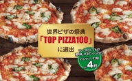 冷凍ピザ スペシャルマルゲリータ4枚セット