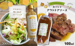 【2025年先行予約】すりおろし 梨 と 玉ねぎ の ドレッシング と アウトドアソース細島なし園で採れた梨を使ったドレッシングとアウトドアソースです。ドレッシングはすりおろした梨と玉ねぎが入っていま