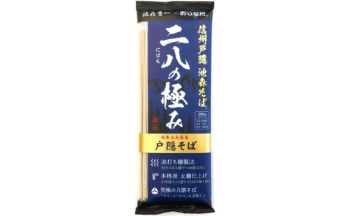 信州戸隠 池森そば 二八の極み 2人前 (200g) 20袋 セット 詰め合わせ 戸隠そば そば 蕎麦 ソバ 麺類 麺 乾麺 信州そば 信州蕎麦 お蕎麦 干し蕎麦 干しそば 信州そば 信州蕎麦 戸隠蕎麦 八割そば 八割蕎麦 食品 信州 長野 長野県 長野市 99642 - 長野県長野市