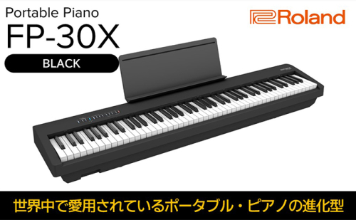 電子ピアノ FP-30X(ブラック) ピアノ 楽器 コンパクト 高クオリティ ピアノ音源 電化製品 音楽機器 自宅練習用 ステージ使い スタジオ使い Bluetoothオーディオ MIDI機能搭載 Roland 配送不可：離島 996710 - 静岡県浜松市