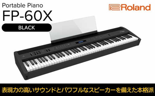 【Roland】本格電子ピアノ/FP-60X(ブラック)【配送不可：離島】 996712 - 静岡県浜松市