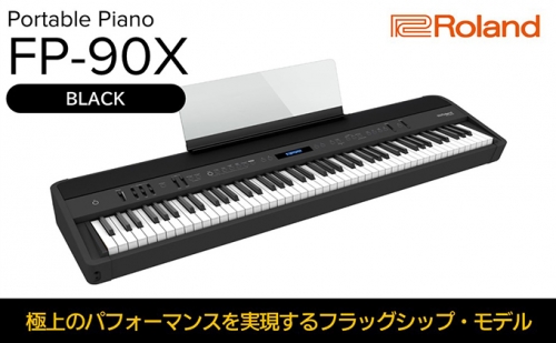 【Roland】本格電子ピアノ/FP-90X(ブラック)【配送不可：離島】 996714 - 静岡県浜松市