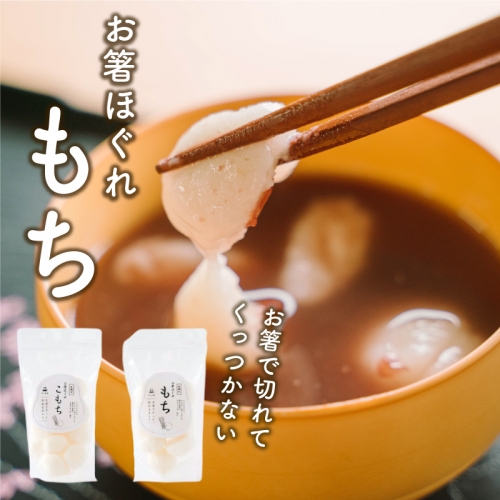 有機米でつくった箸でほぐれる手づくり 冷凍おもち 99725 - 宮崎県新富町