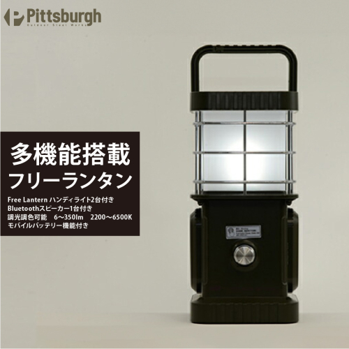 Free Lantern　/　ランタン　多機能　キャンプ　Bluetooth　バッテリー　キャンパー 99727 - 奈良県宇陀市