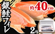 銀鮭フィレ2枚・甘塩味(要加熱)【1490498】