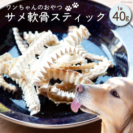 100％気仙沼産サメを使用したワンちゃんのおやつが新登場! 「フカヒレ専門」の石渡商店が、ワンちゃんの健康と長生きを考えて作りました。 アレルギーや肥満が気になるワンちゃんも安心! ●中骨軟骨を100