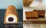 氷川の杜YAKUMO　ロールケーキ＆焼き菓子セット　【11100-0443】