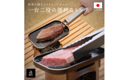 これ一つでトングと鍋つかみ（鉄板つかみ）の1台2役をこなす便利なトング【「ただのトングじゃないワニ」３つの特徴】１．トングと鍋つかみ（ハンドル）の２WAY仕様２．純チタン製なので超軽量。キャンプの荷物