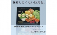 【5年保存可】高知乾燥野菜・果物ミックス　4箱セット