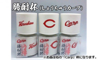 [№5311-0808]磁器 勝酎杯 (柄：CARP) しょうちゅう カープ  C CARP HIROSHIMA 広島 １合 うすはり