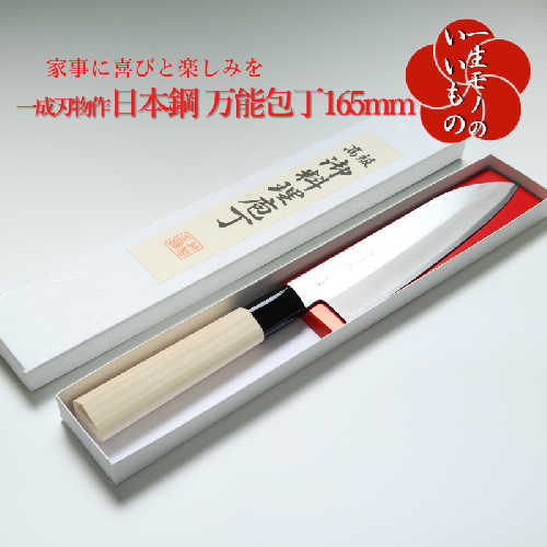 日本鋼 はがね本割込 和三徳包丁 165mm 一生もの 一成刃物 和包丁 020C324 999109 - 大阪府泉佐野市