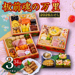 2026年おせち、受付開始！ 恐れ入りますが、現在ご覧いただいている情報は昨年のものとなります。 ただいま、皆様にご満足いただけるおせちを目指し、内容を検討しております。 2026年のおせち内容の詳細