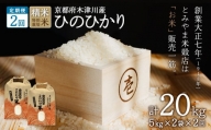 【定期便2か月】お米20kg（10kg×2回）特別栽培米 【053-26】