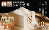 【定期便4か月】お米60kg（15kg×4回）特別栽培米 【053-32】