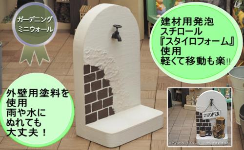ガーデニング ミニウォール 軽量 飾り塀 移動も簡単！好きなものを飾って楽しもう♪ 飾り蛇口付き ホワイト 配送不可 北海道 沖縄 離島 庭 ベランダ おしゃれ インテリア 手作り 目隠し 庭の飾り 屋外 室内  999710 - 福岡県朝倉市