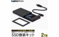 【092-01】ロジテック SSD 2TB 換装キット 内蔵2.5インチ 変換スペーサー + データ移行ソフト / 外付けHDDで再利用可 PC PS4 PS4 Pro対応【LMD-SS2000KU3】