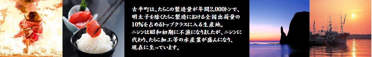 古平町