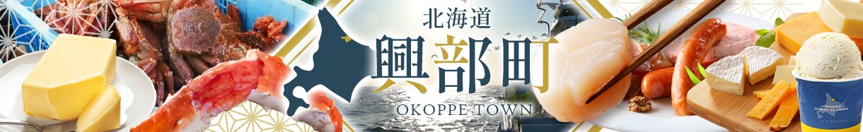 興部町