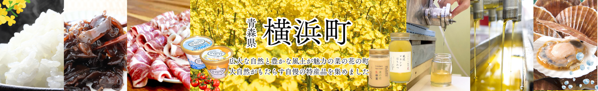 横浜町