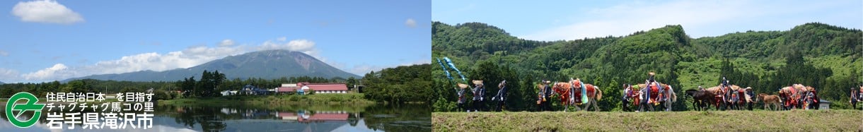 滝沢市