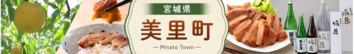 美里町