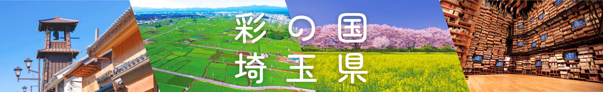 埼玉県庁