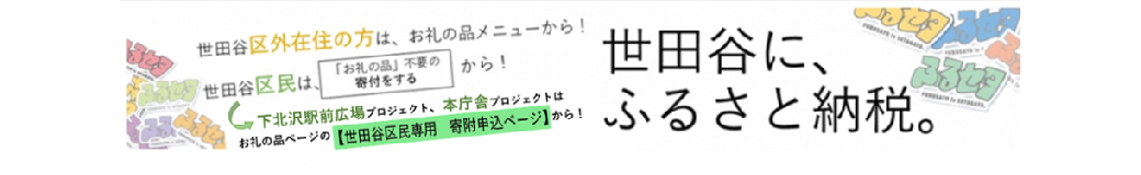 世田谷区