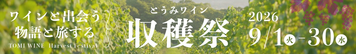 東御市