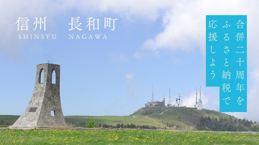 長和町