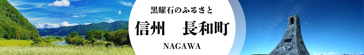 長和町